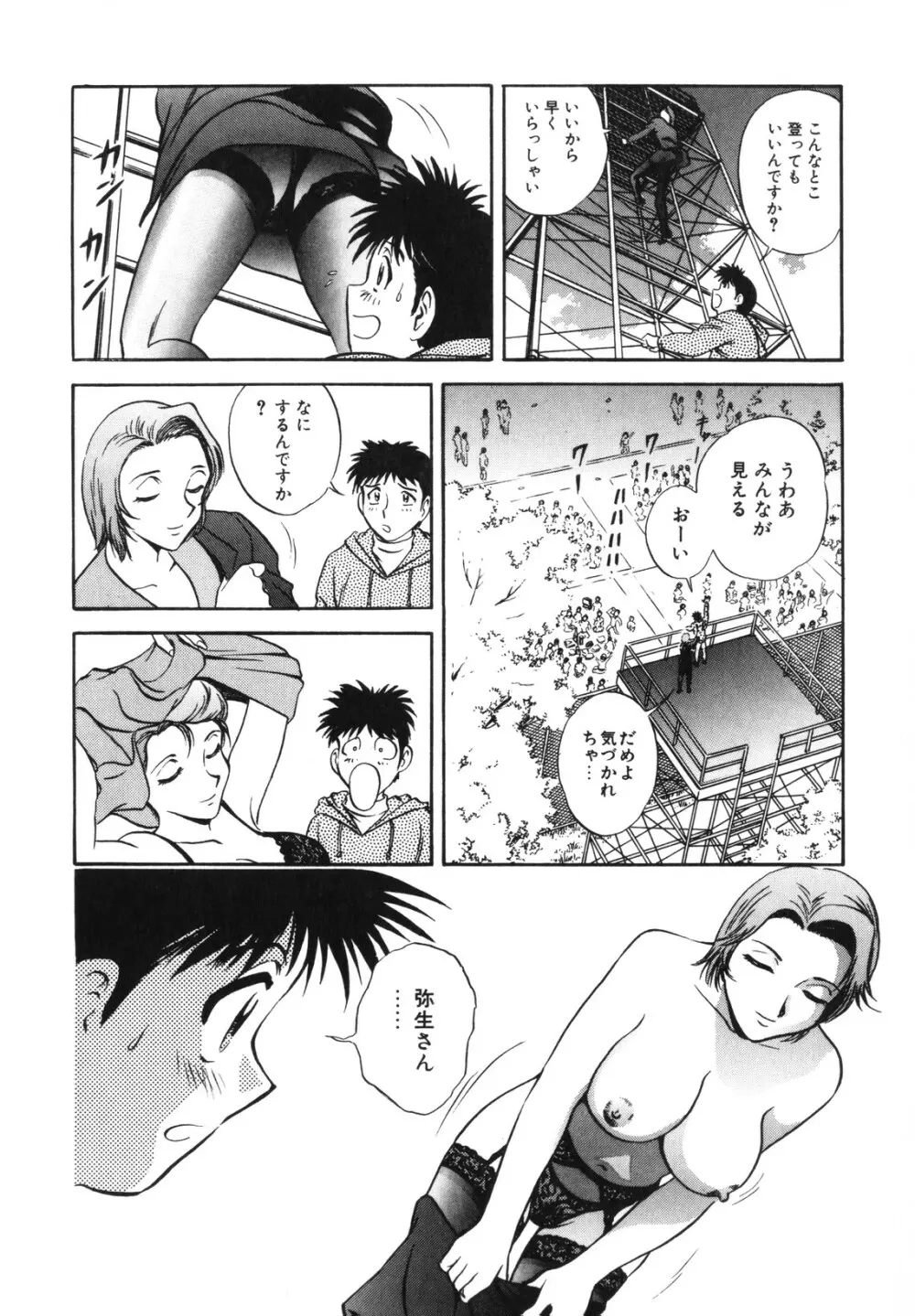 蜜漬け Page.16