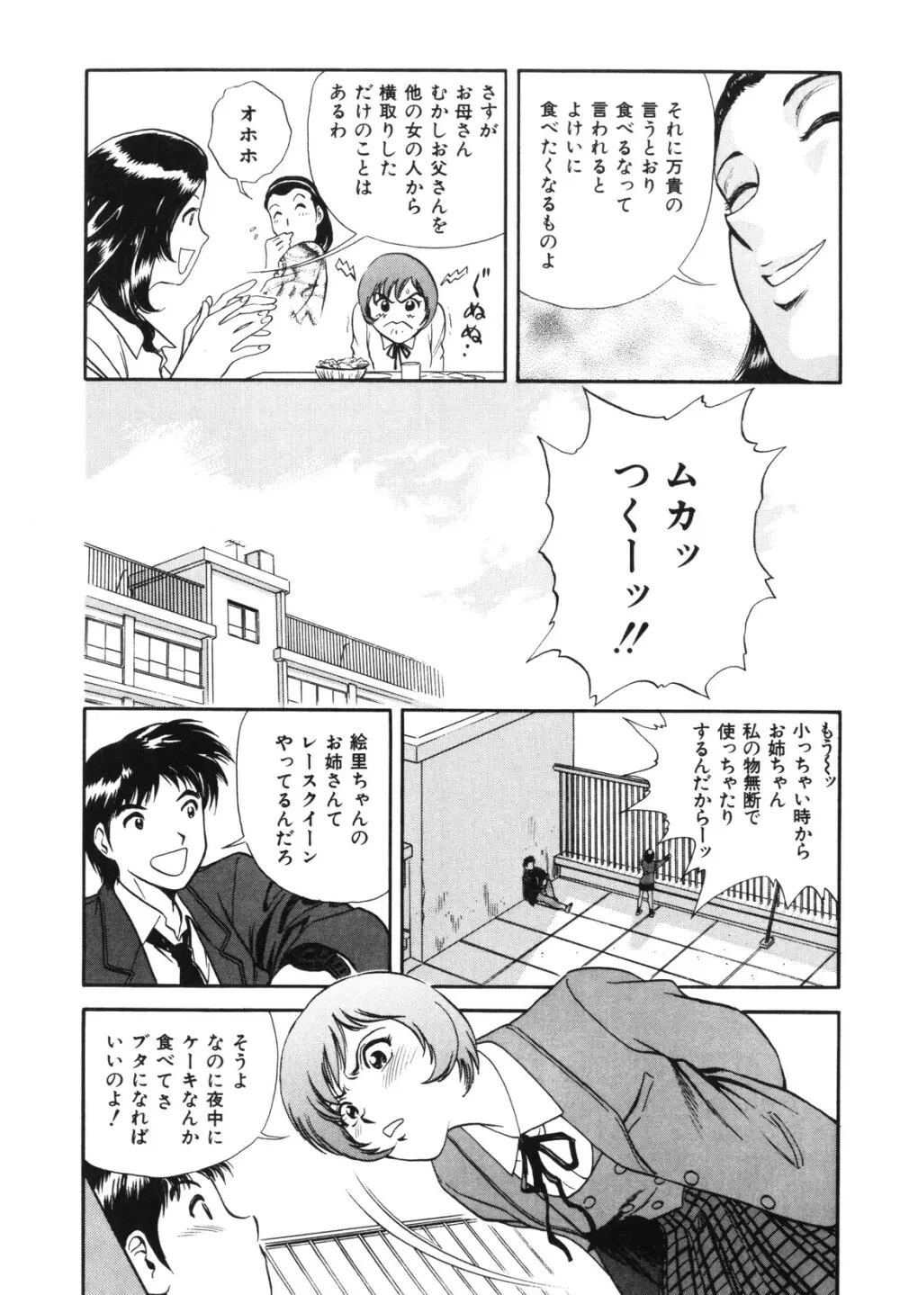 蜜漬け Page.187