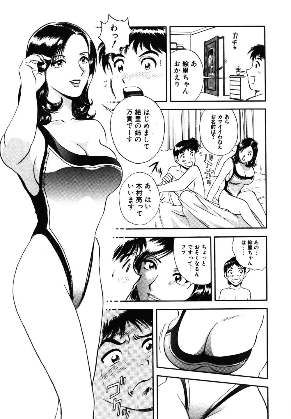 蜜漬け Page.194