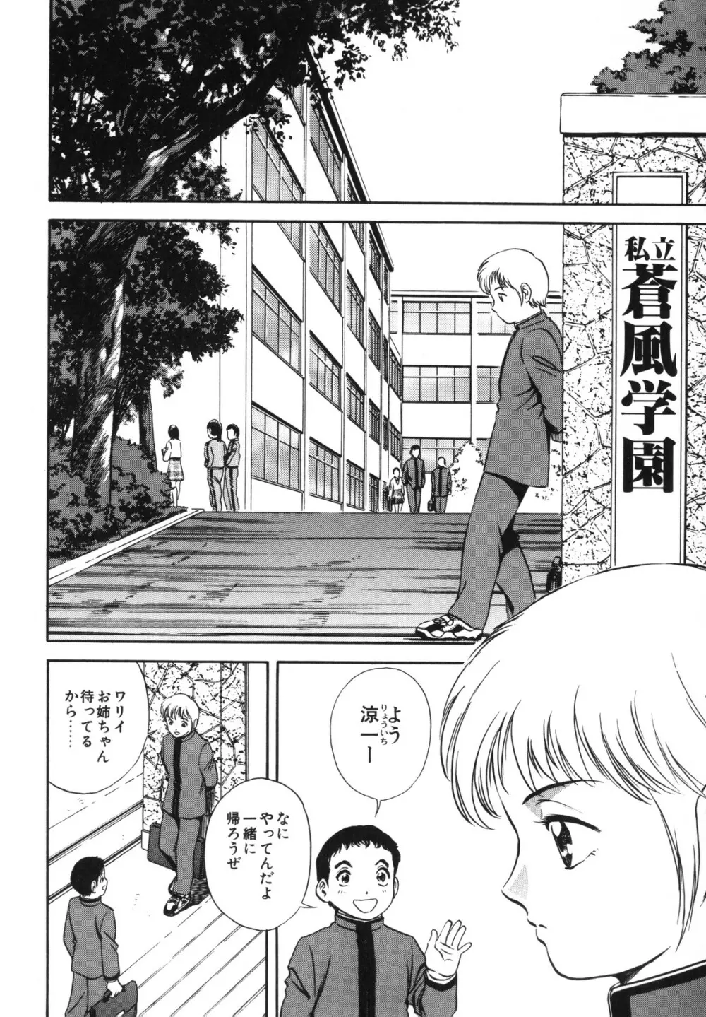 蜜漬け Page.22