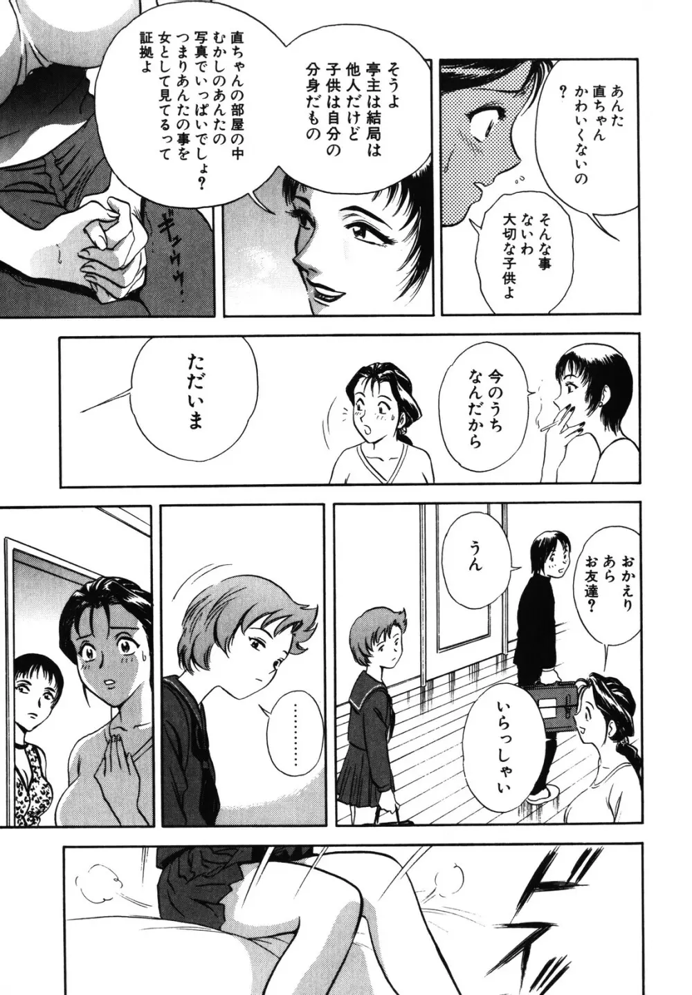 蜜漬け Page.233