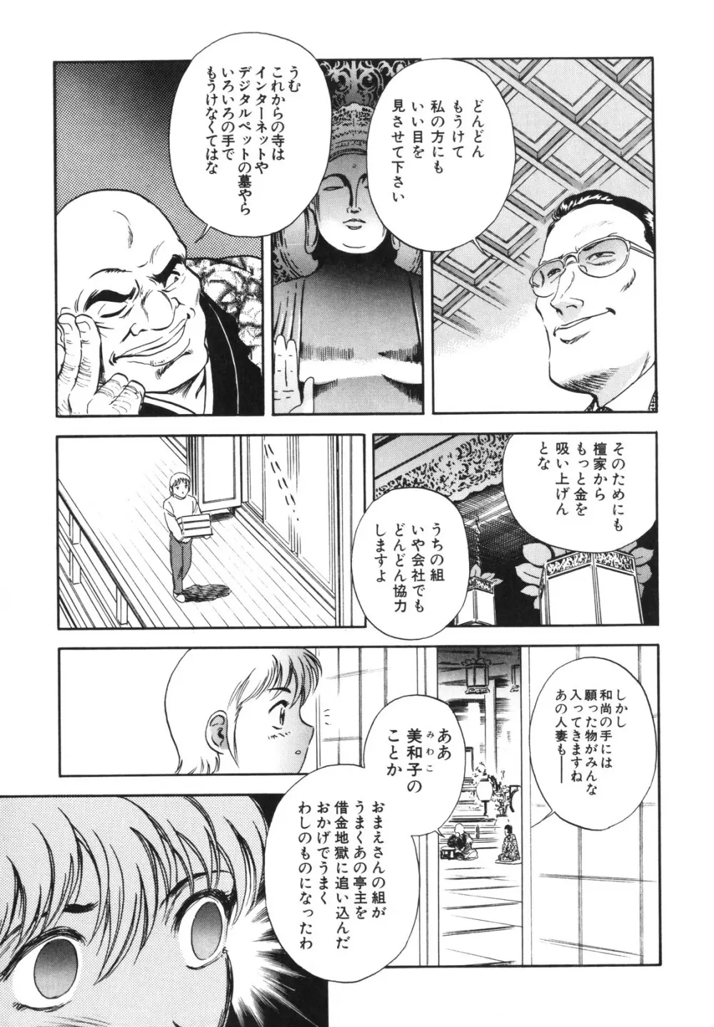 蜜漬け Page.31