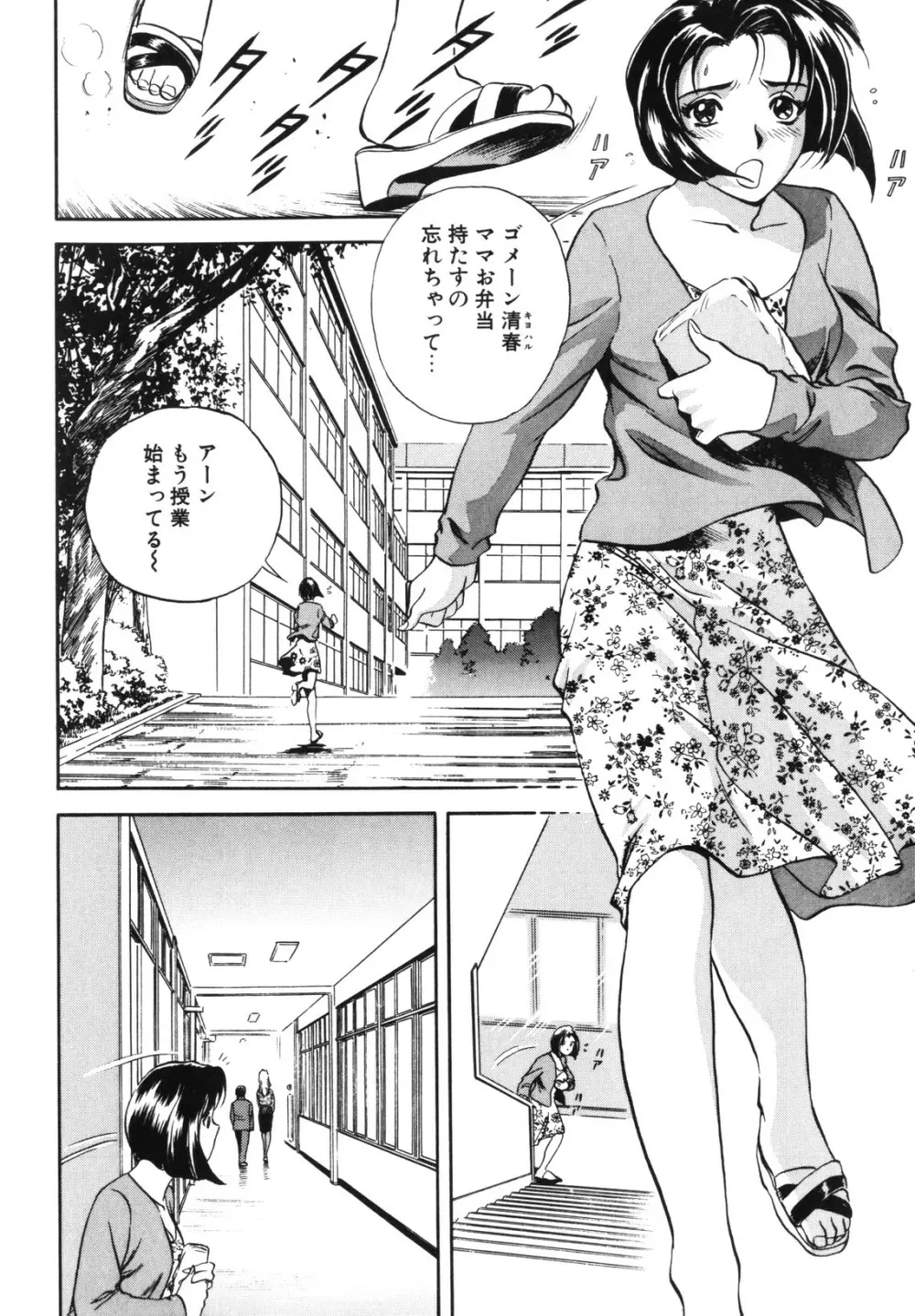 蜜漬け Page.42