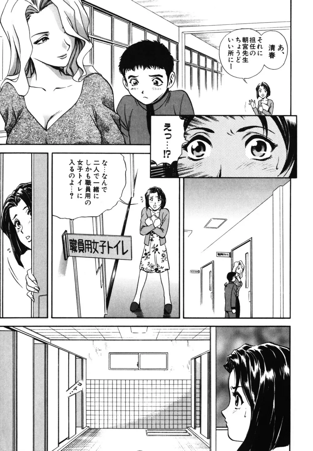 蜜漬け Page.43