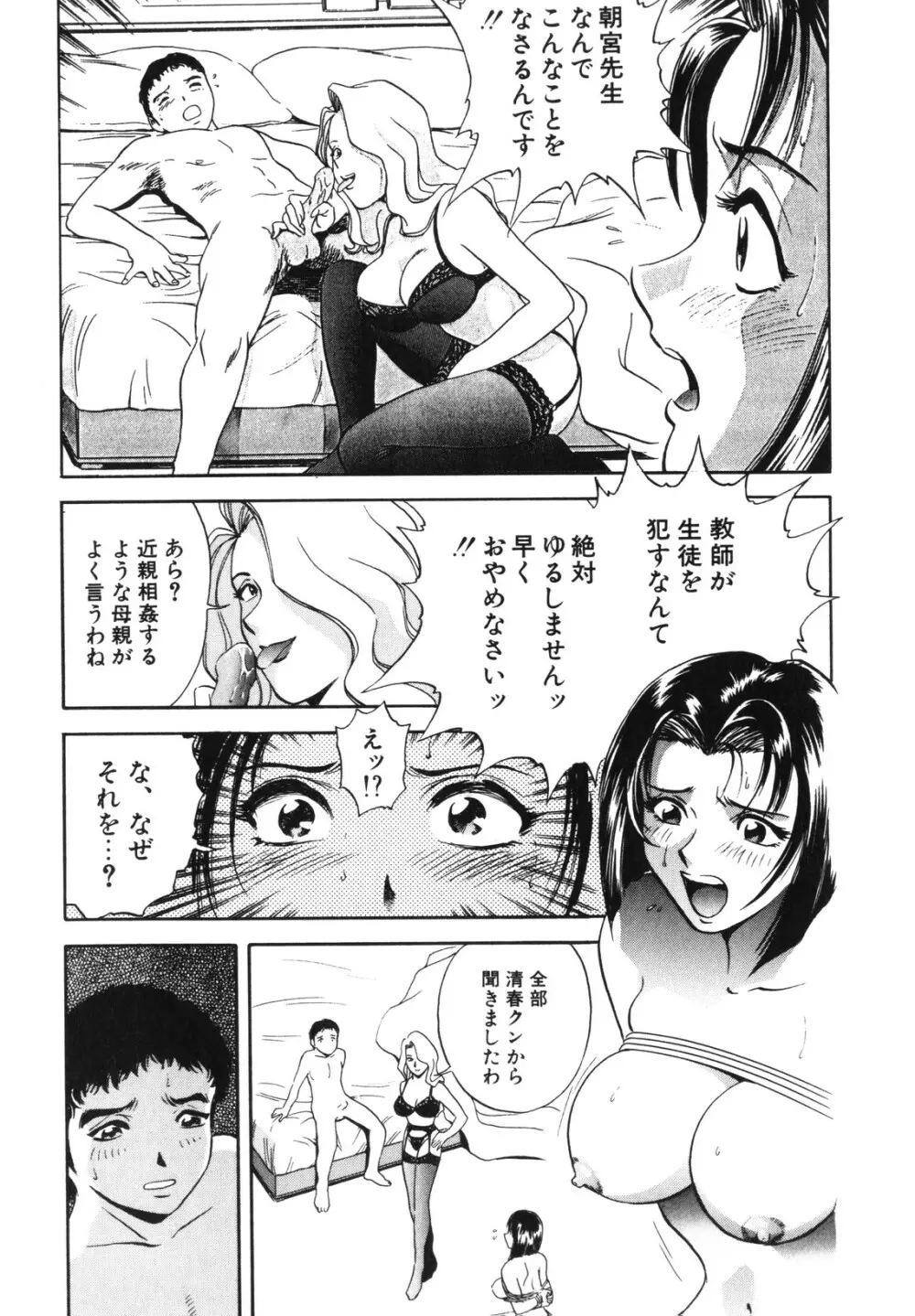 蜜漬け Page.58