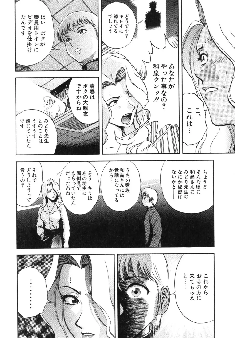 蜜漬け Page.68