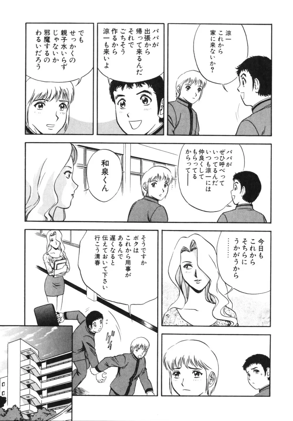 蜜漬け Page.77