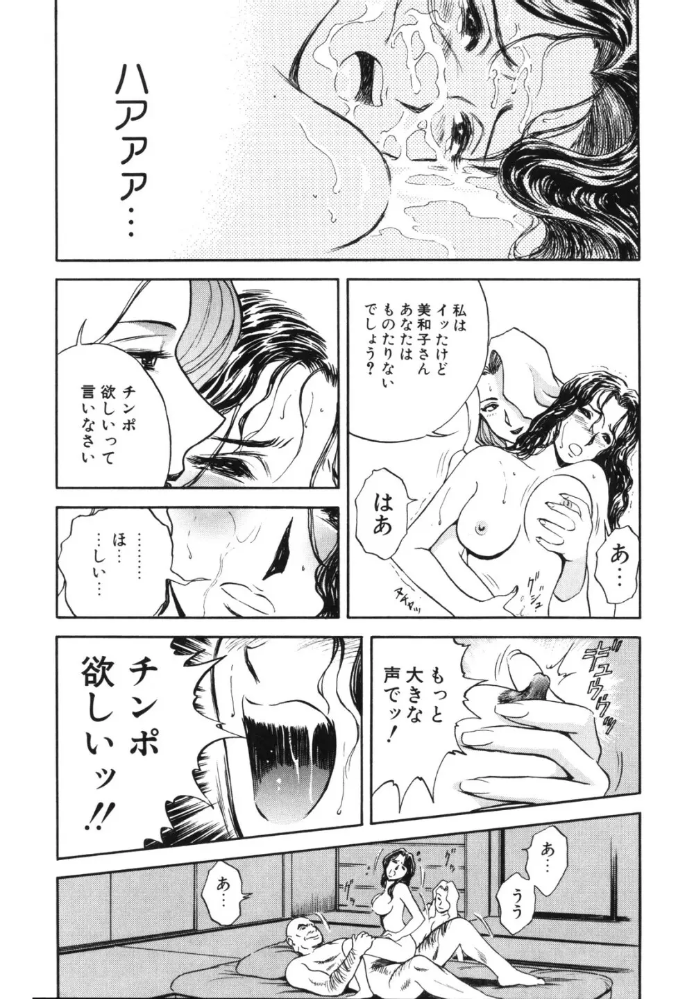 蜜漬け Page.81