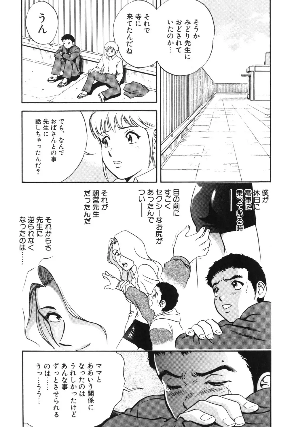 蜜漬け Page.96