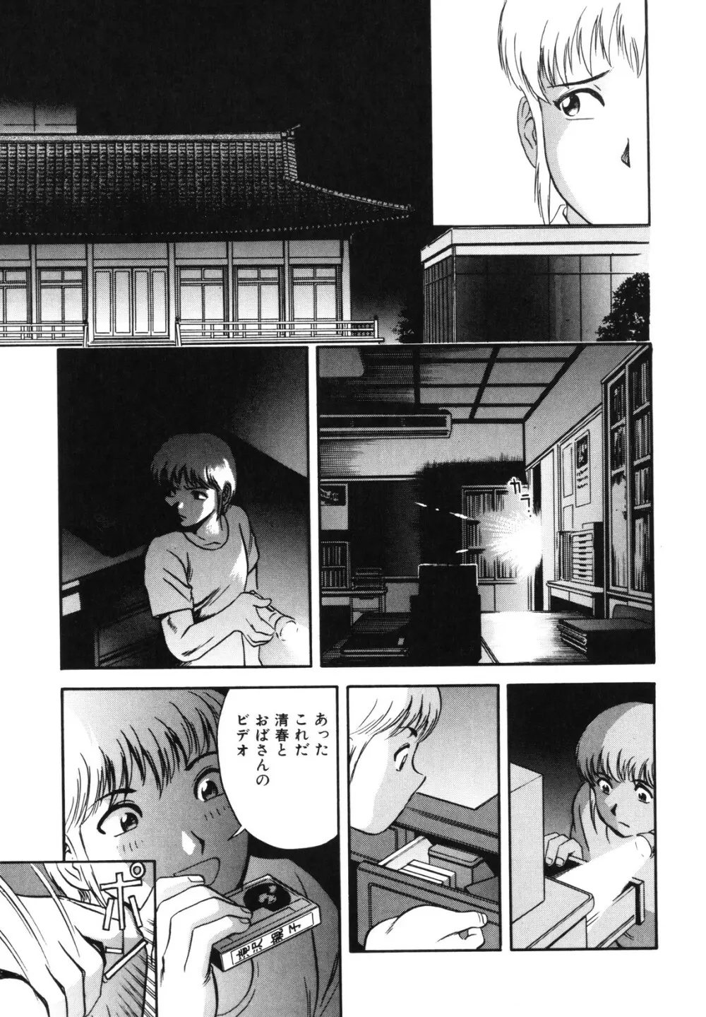蜜漬け Page.97