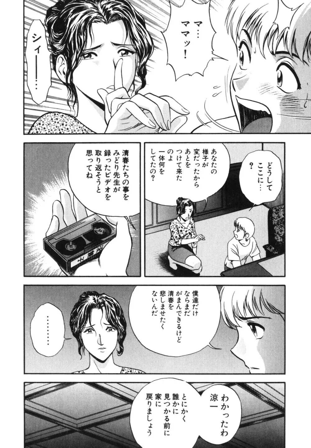 蜜漬け Page.98