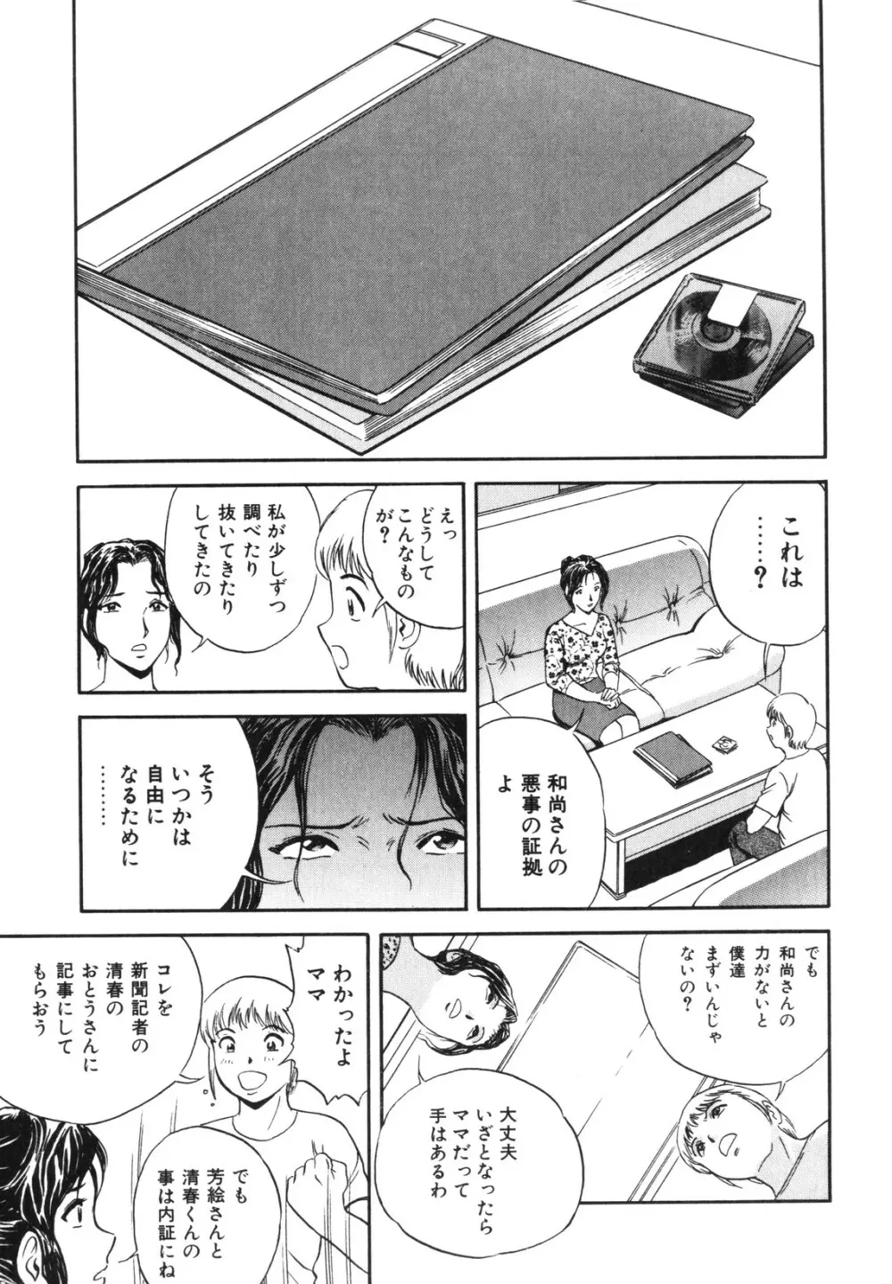 蜜漬け Page.99