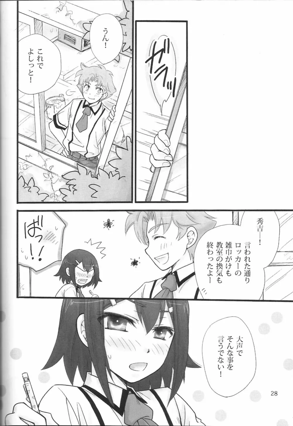 バカエロ3 Page.27