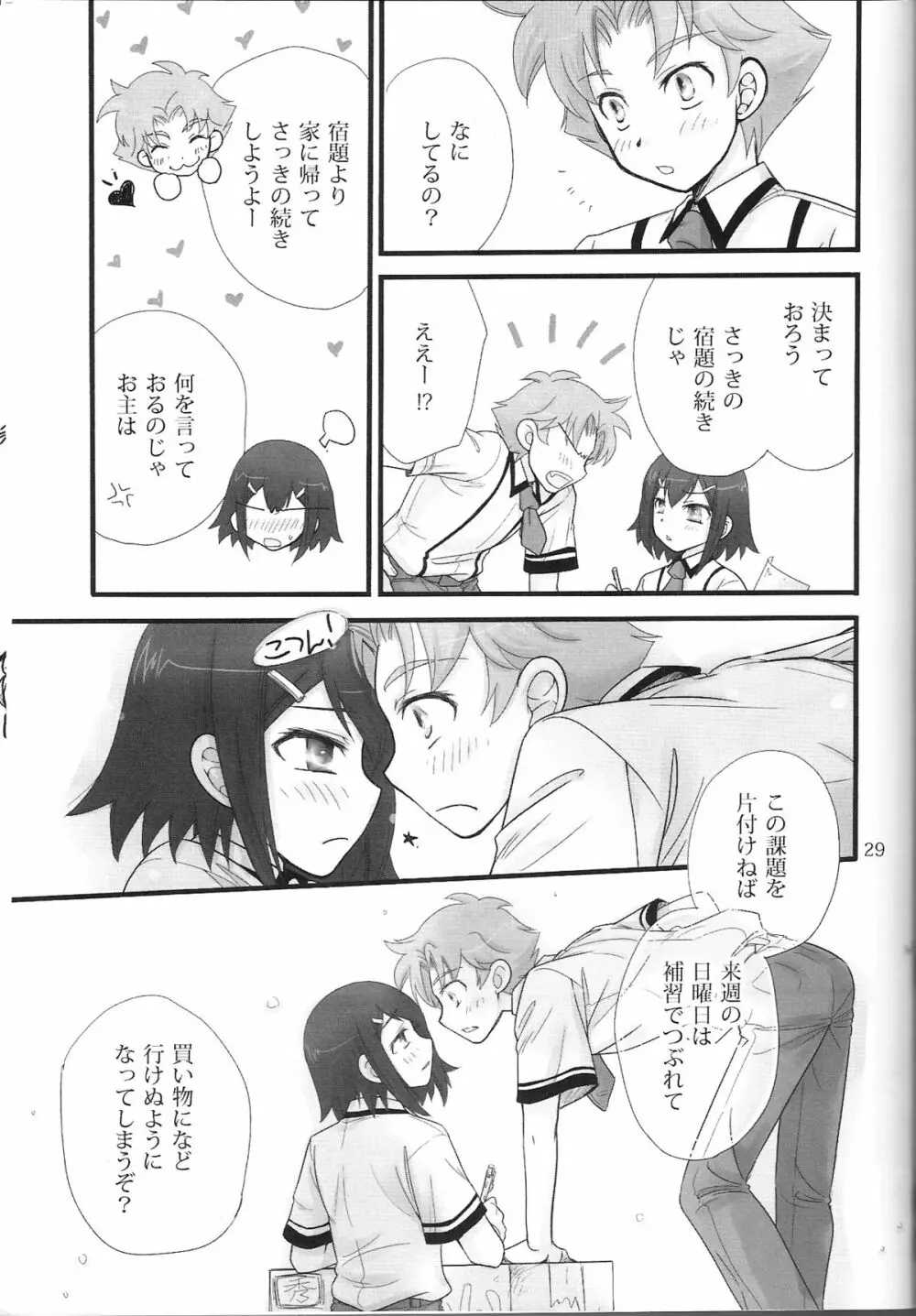 バカエロ3 Page.28