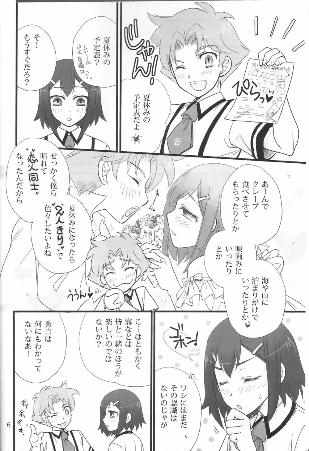 バカエロ3 Page.5