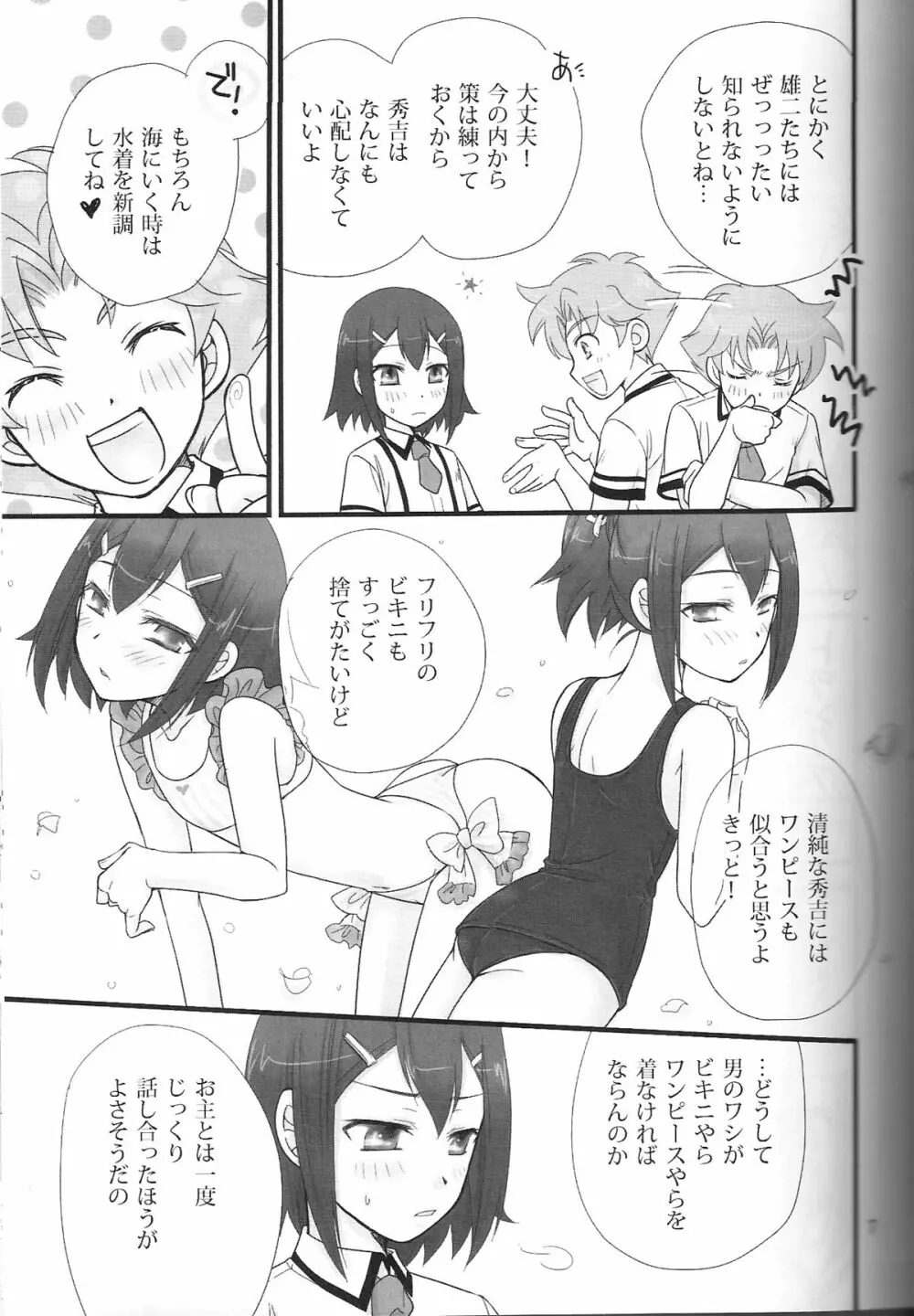 バカエロ3 Page.6