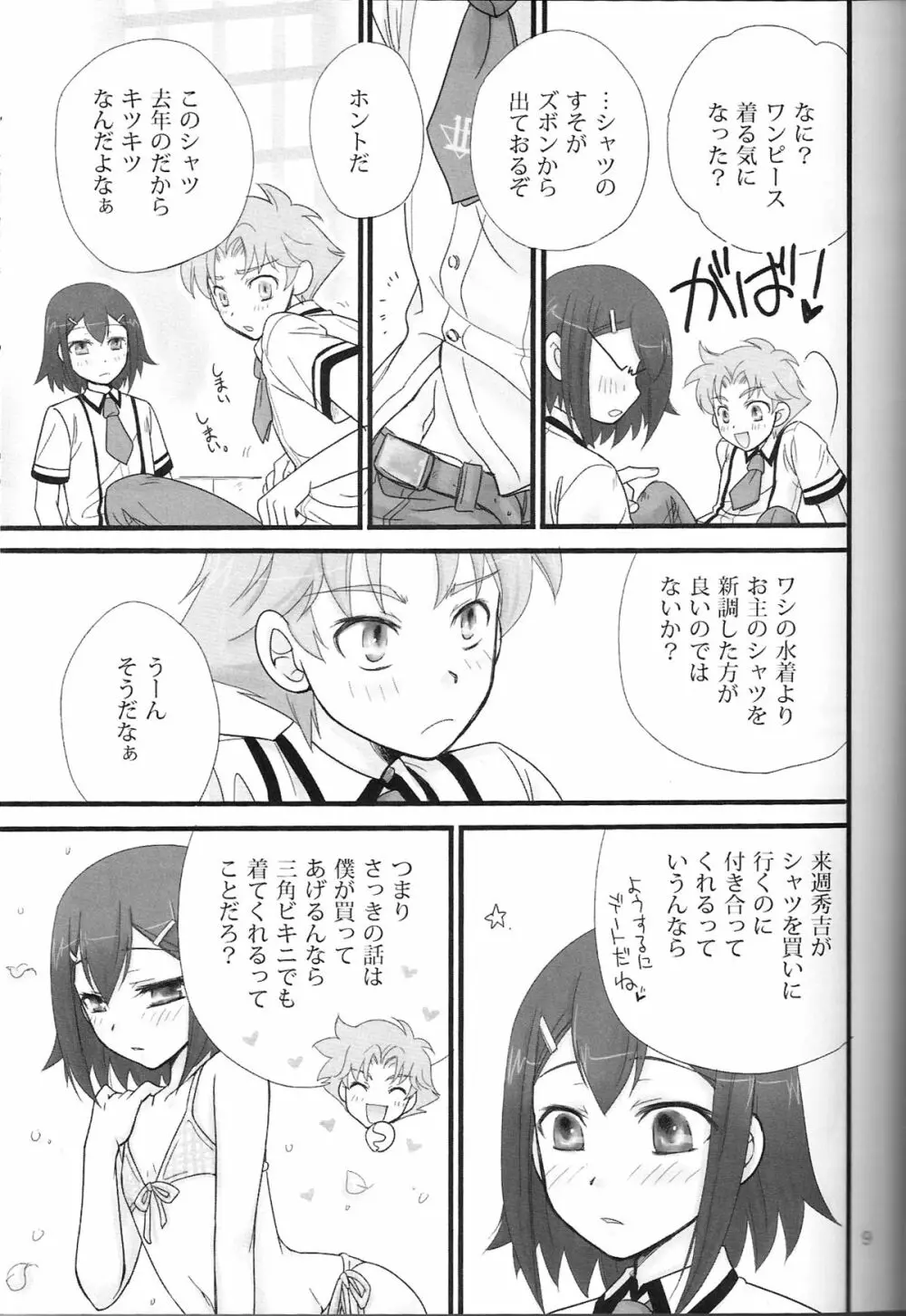 バカエロ3 Page.8