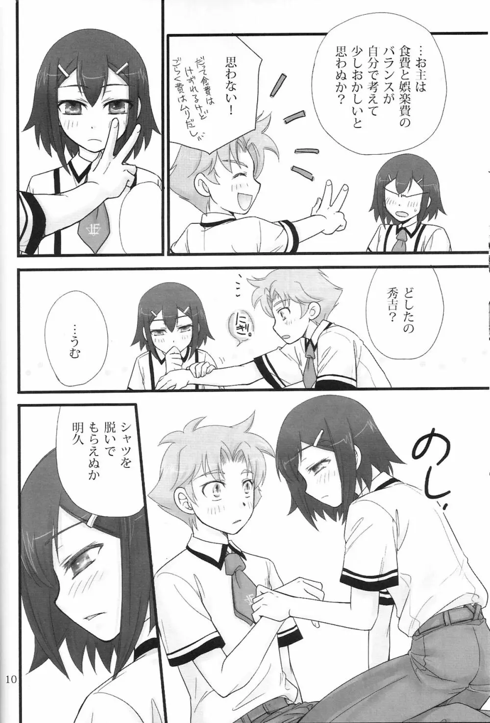 バカエロ3 Page.9