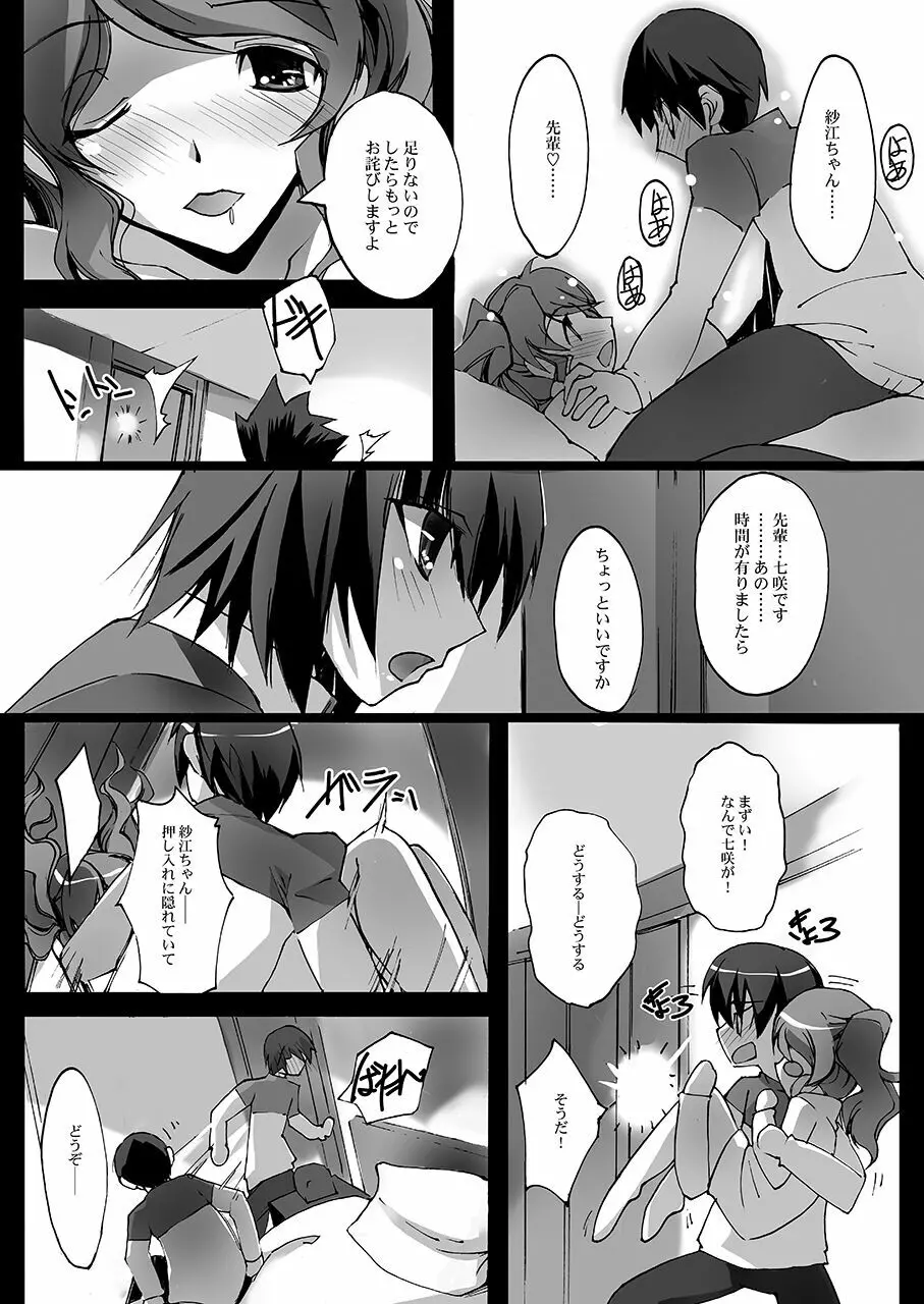 シタガミSS Page.10