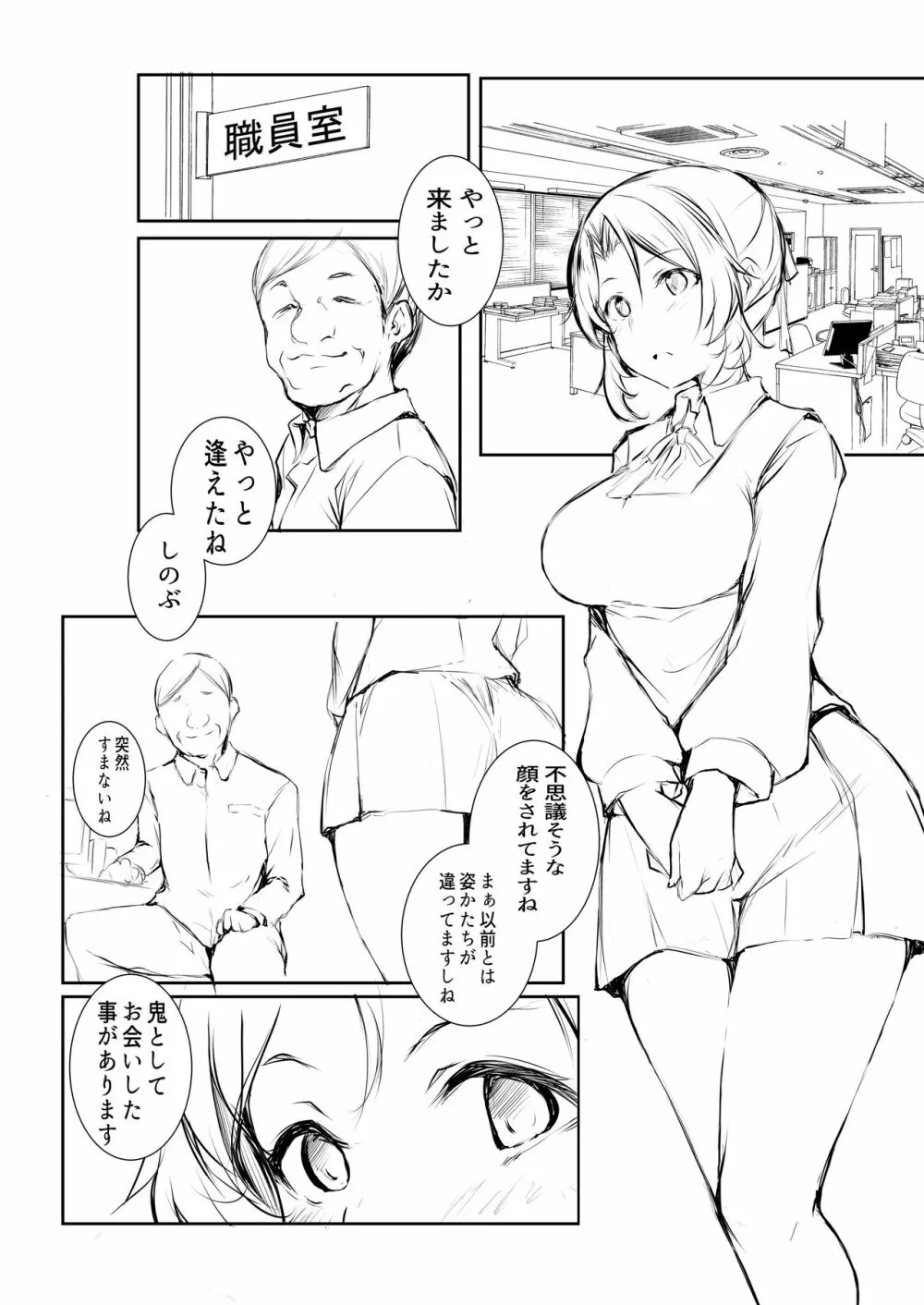 胡蝶乱舞 邂逅 Page.6