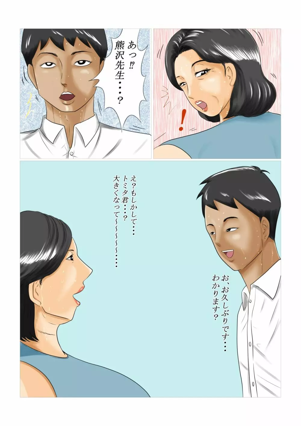 保健の先生のパンチラで性に目覚めた僕...大きくなって先生と再会して... Page.6