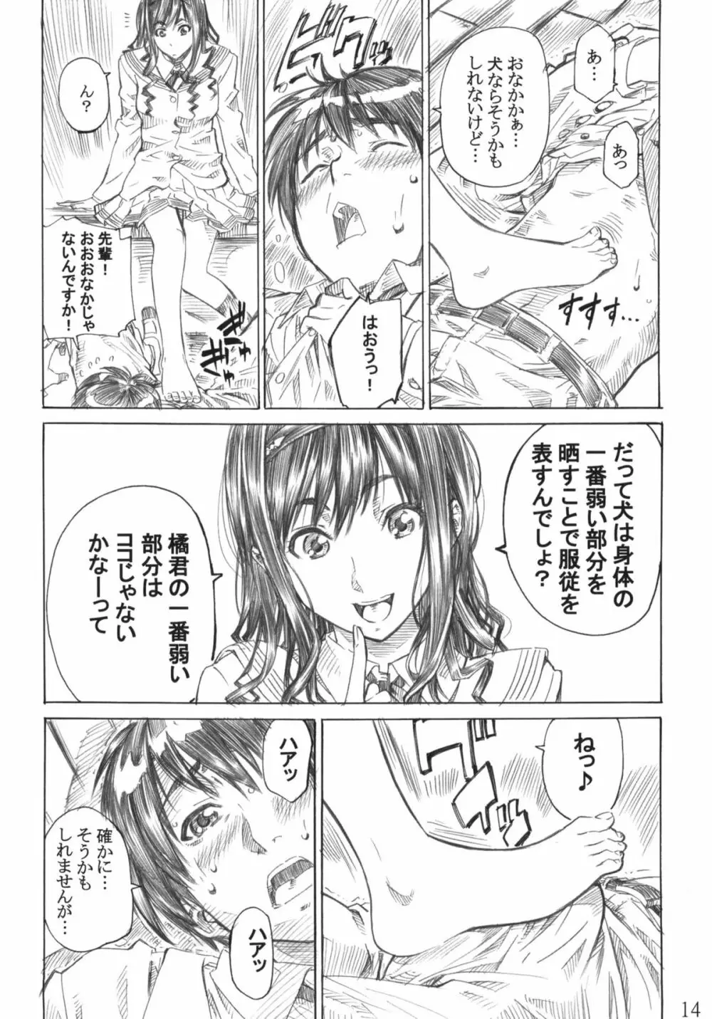 キミはどっちに踏まれたい？ Page.13