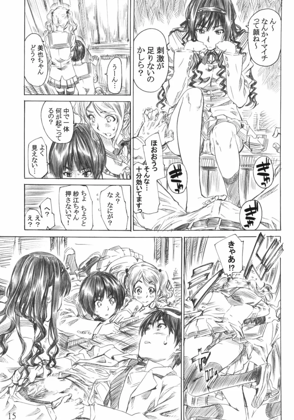 キミはどっちに踏まれたい？ Page.14