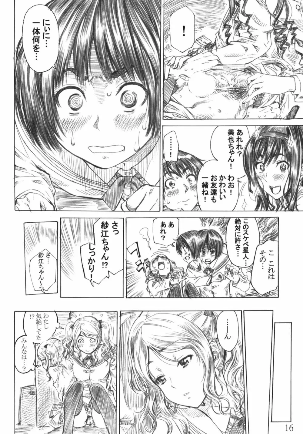 キミはどっちに踏まれたい？ Page.15