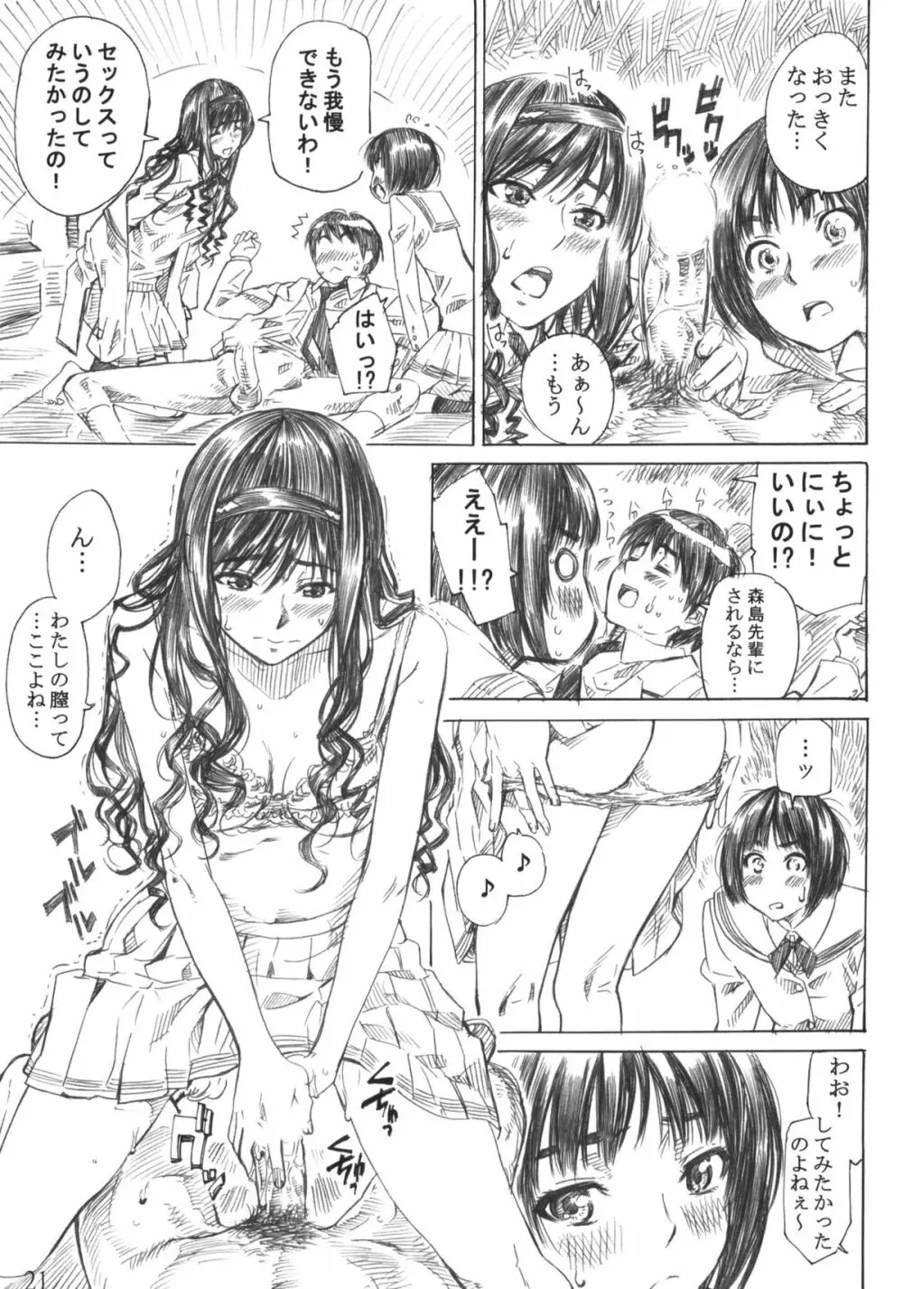 キミはどっちに踏まれたい？ Page.20