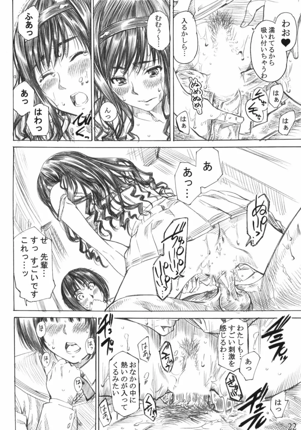 キミはどっちに踏まれたい？ Page.21