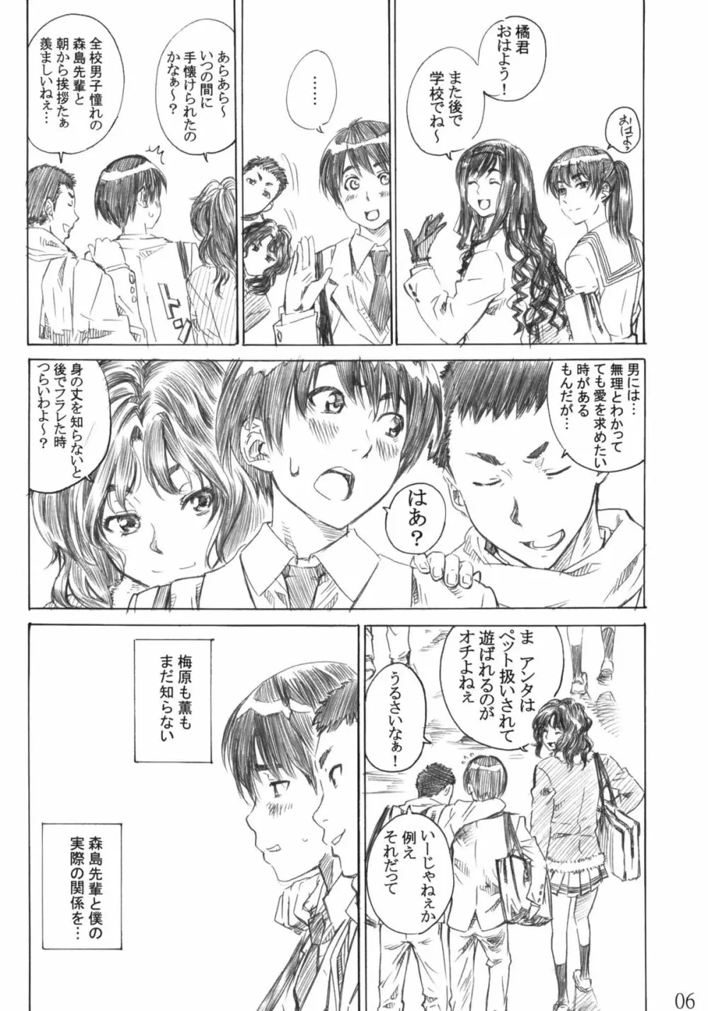 キミはどっちに踏まれたい？ Page.5