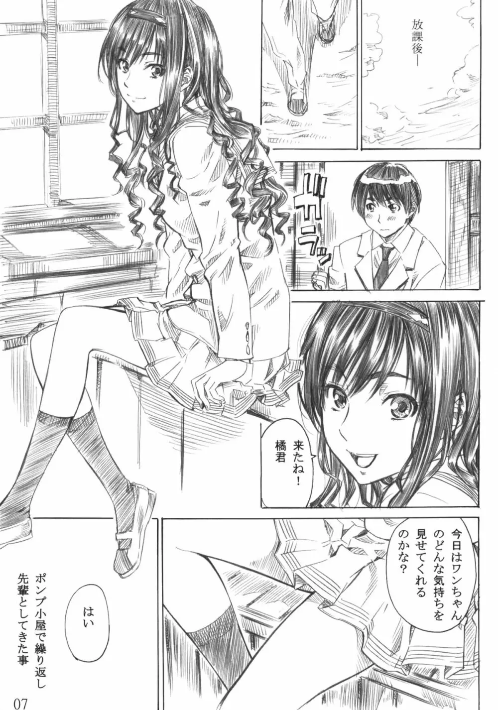 キミはどっちに踏まれたい？ Page.6