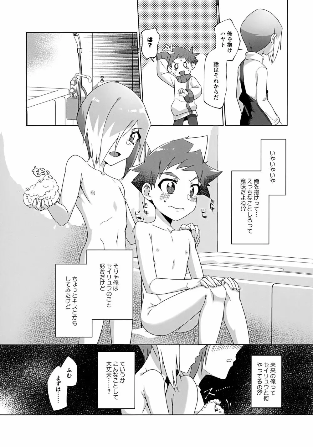 抜け駆け禁止エボリューション Page.15