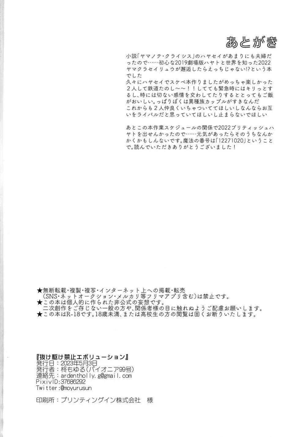 抜け駆け禁止エボリューション Page.37
