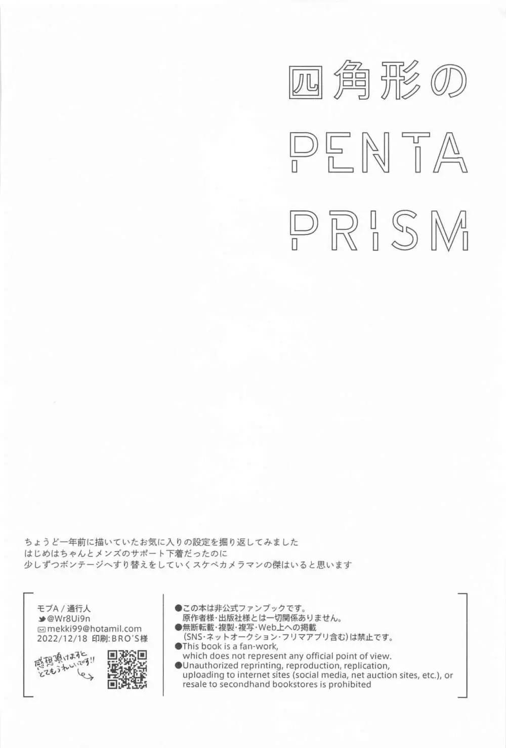 四角形のPENTAPRISM Page.49