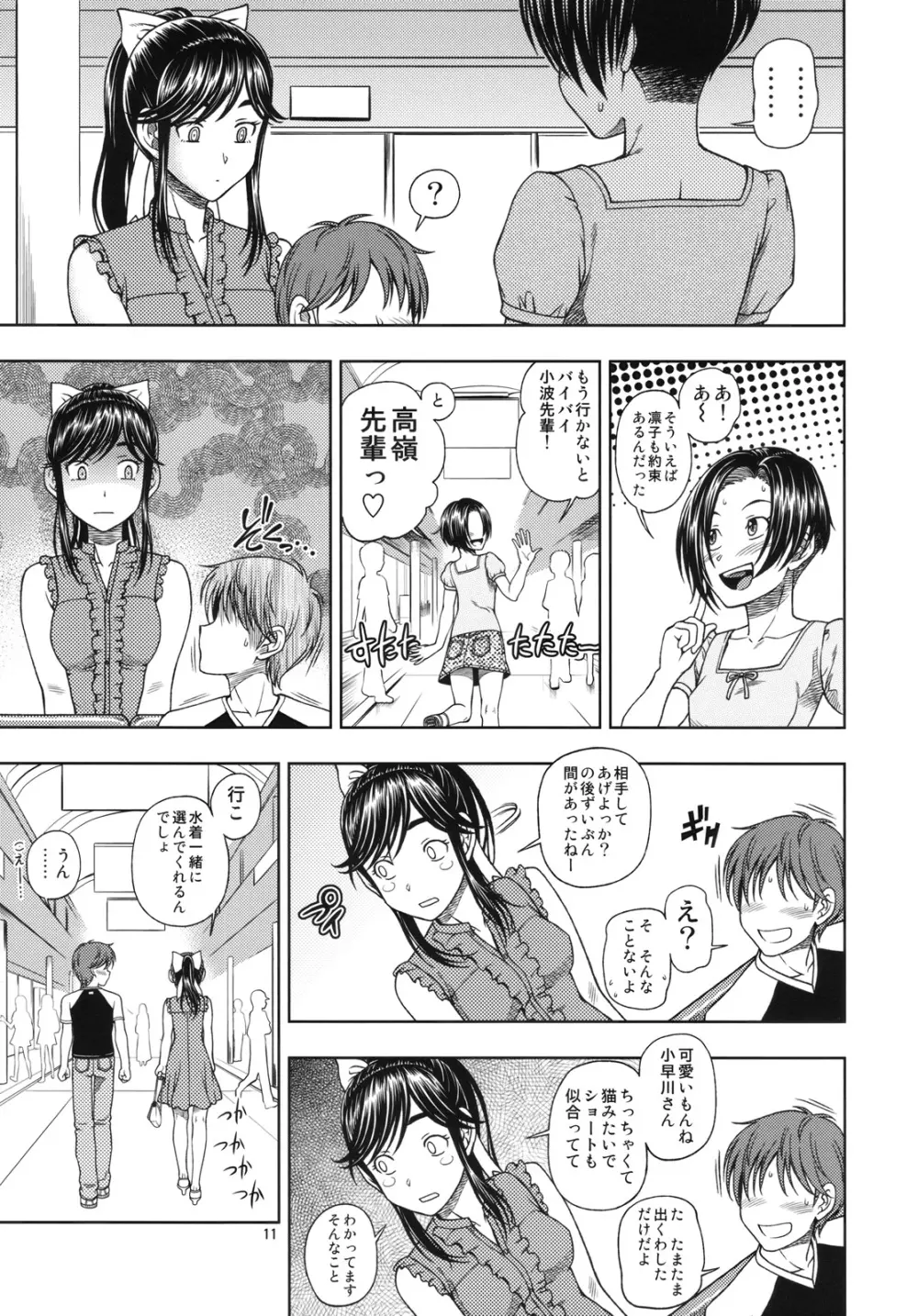 マナツ+マナカ Page.11