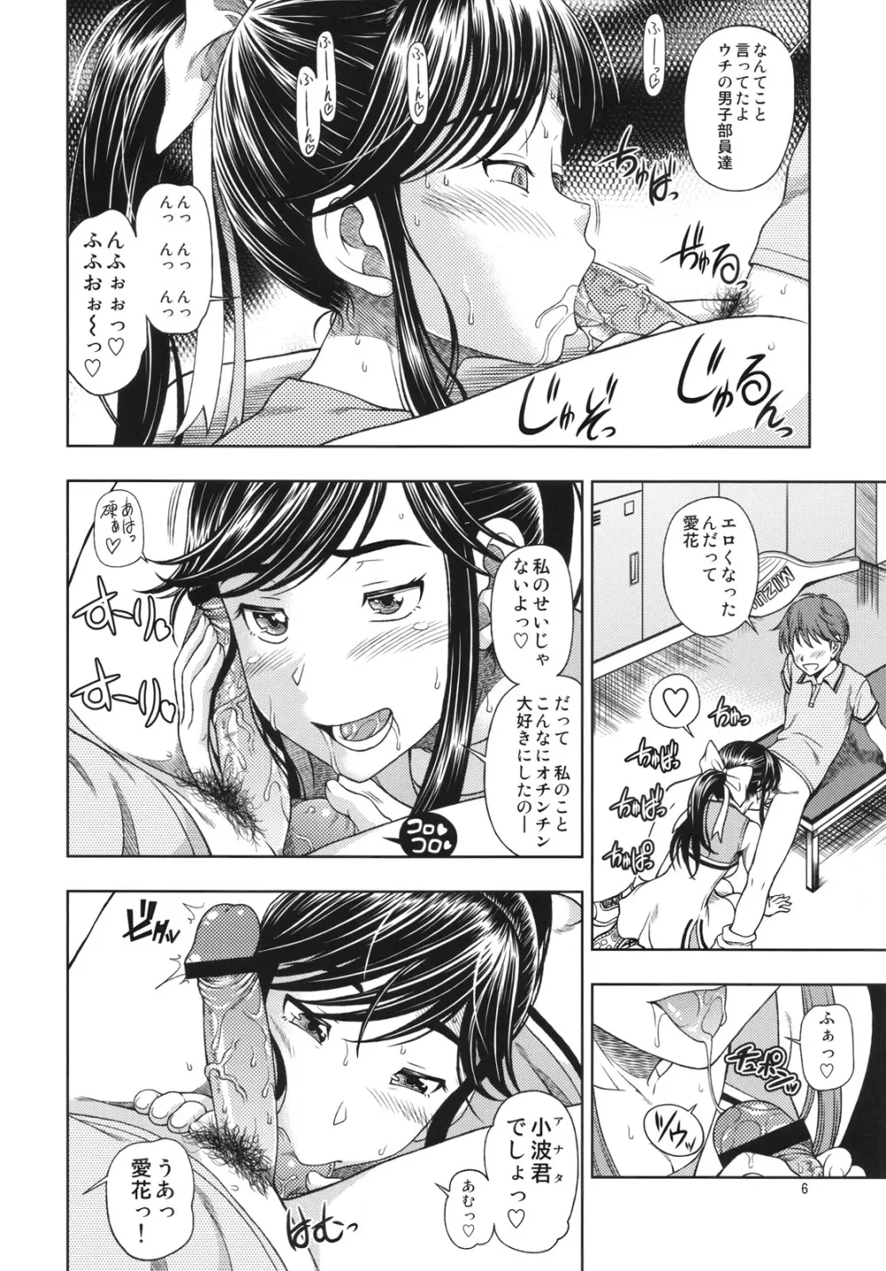 マナツ+マナカ Page.6