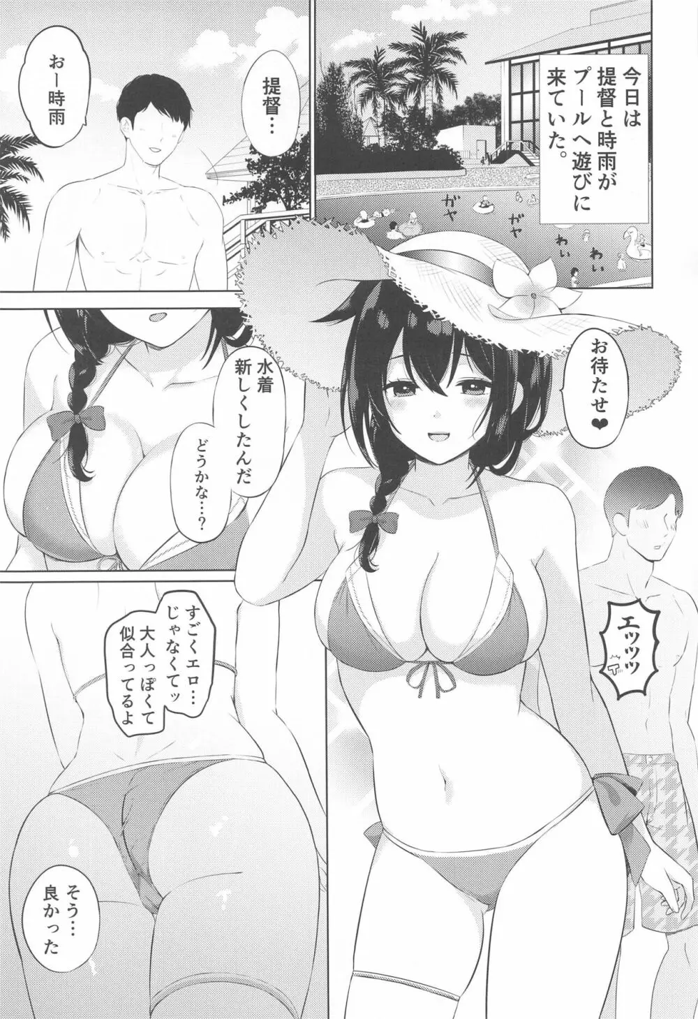 時雨と暑い夏 Page.2