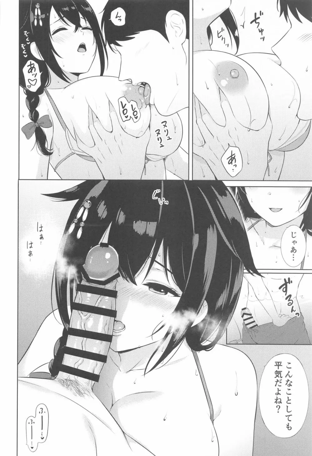 時雨と暑い夏 Page.5