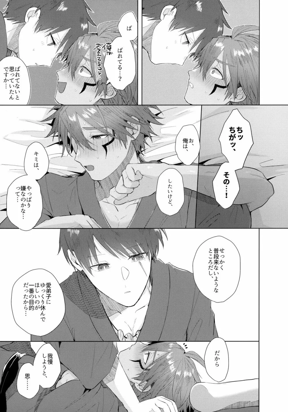 師弟水入らず？ Page.12