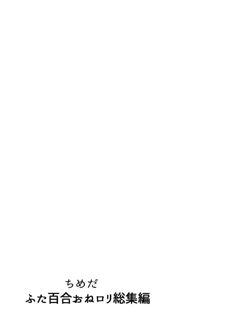 ふたなり百合総集編ーふたなりデカ女×チビ女の熱い性行為ー Page.126