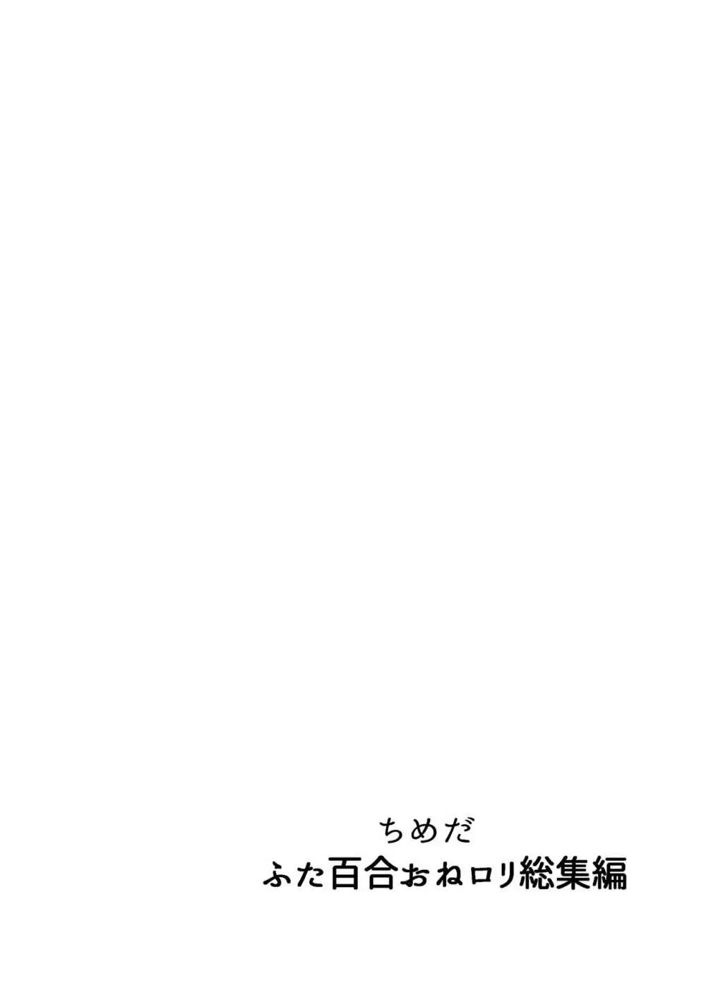ふたなり百合総集編ーふたなりデカ女×チビ女の熱い性行為ー Page.127