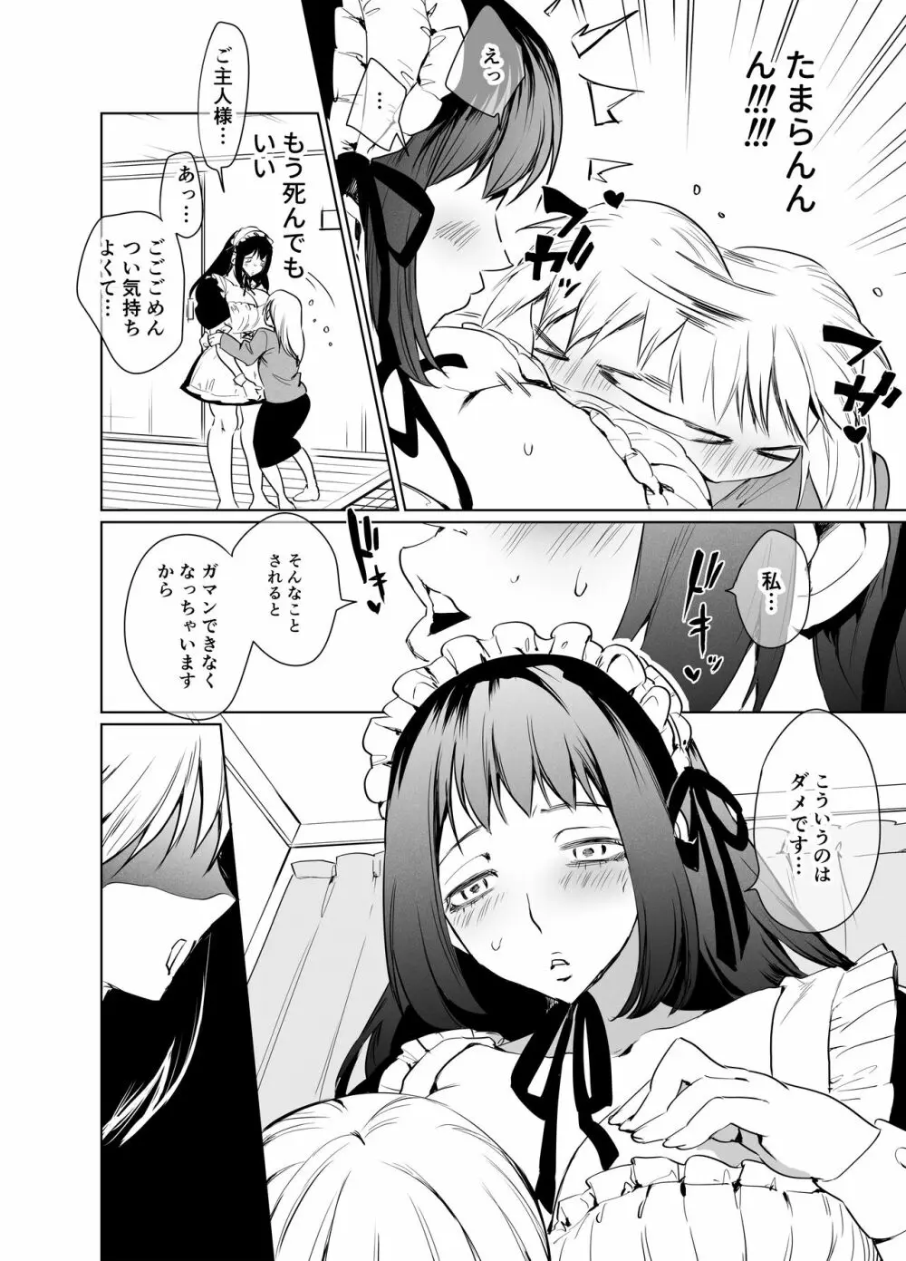 ふたなり百合総集編ーふたなりデカ女×チビ女の熱い性行為ー Page.135