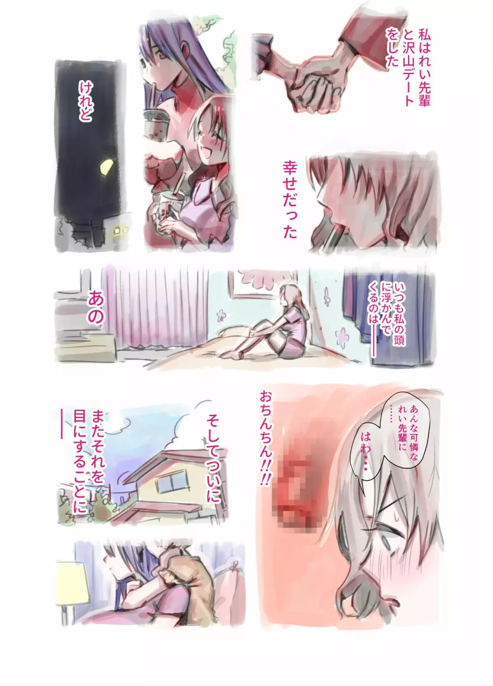 ふたなり百合総集編ーふたなりデカ女×チビ女の熱い性行為ー Page.6