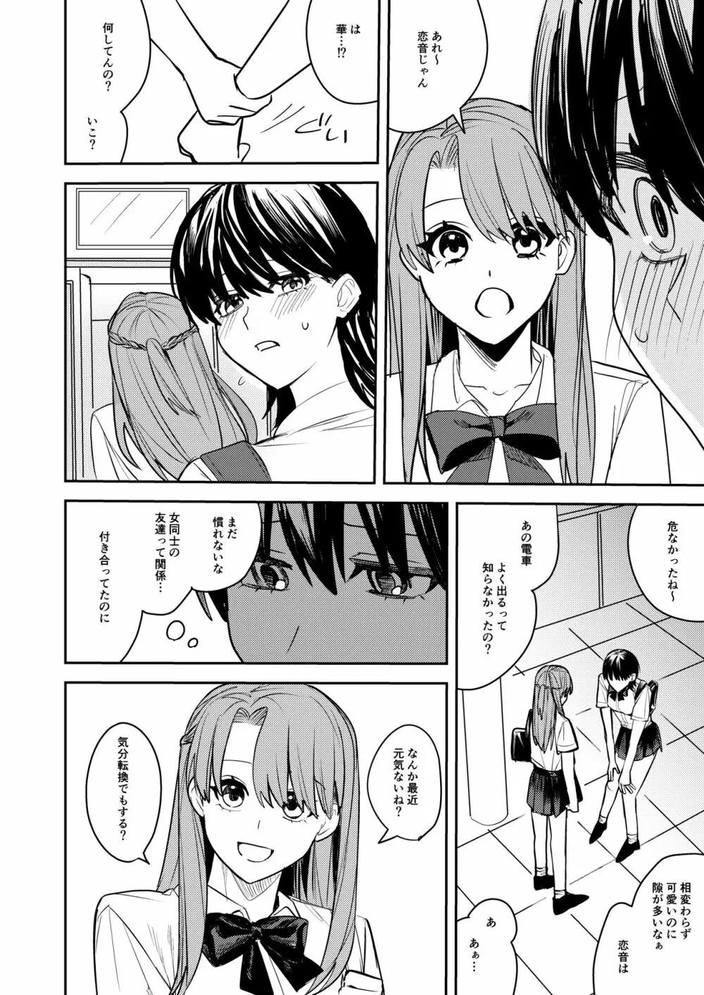 陸上部の俺がオンナにされて快楽に堕ちていくお話 Page.22