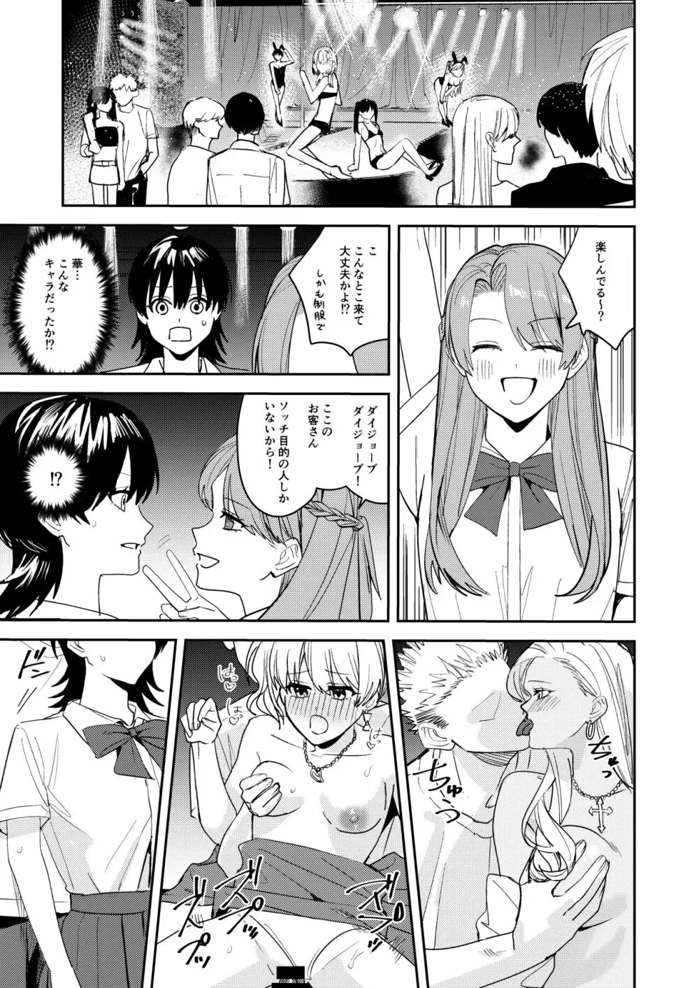 陸上部の俺がオンナにされて快楽に堕ちていくお話 Page.23