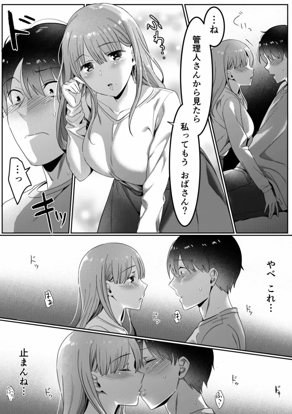 シングルマザーハウス 01 Page.11