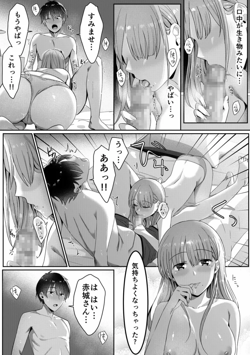 シングルマザーハウス 01 Page.16