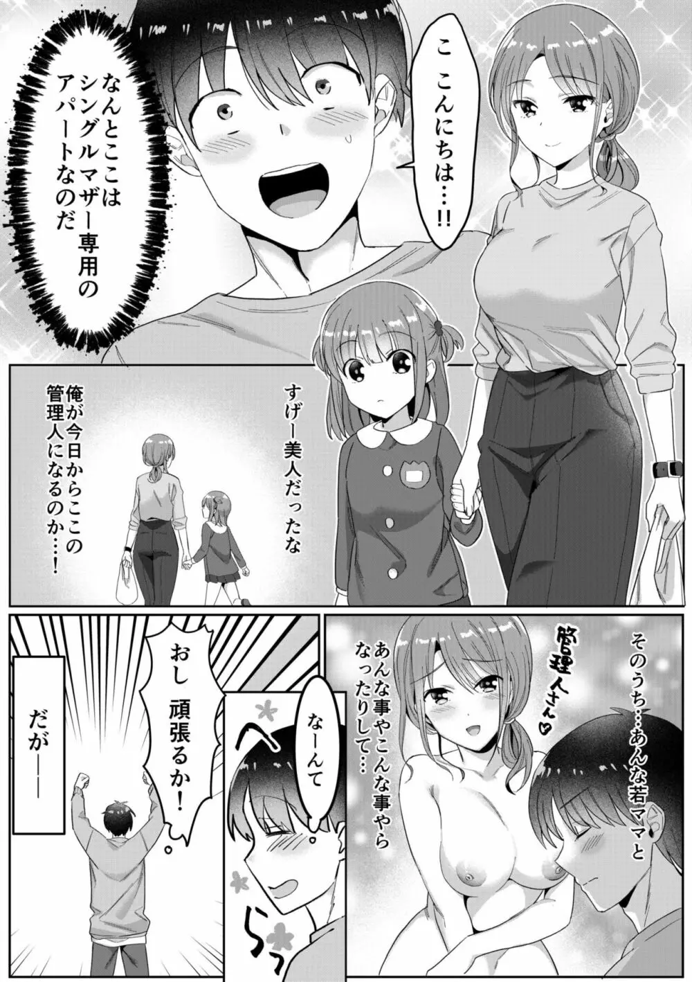 シングルマザーハウス 01 Page.4