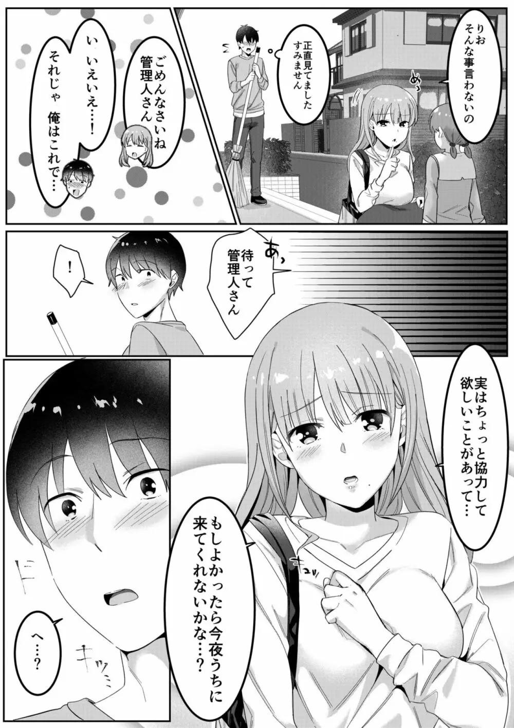 シングルマザーハウス 01 Page.7